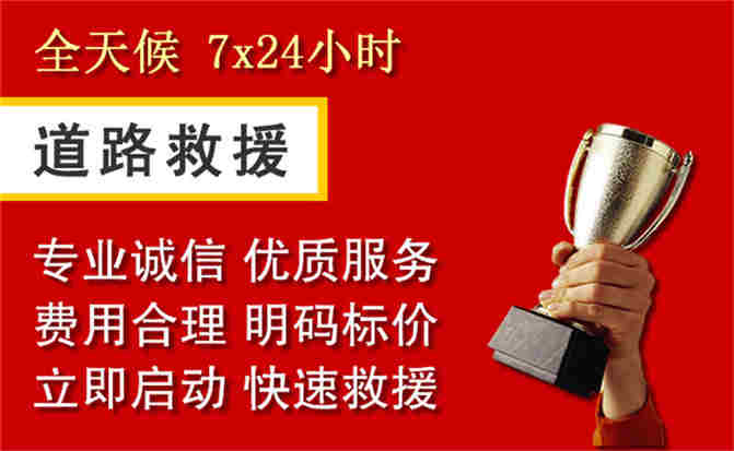 获嘉道路救援公司