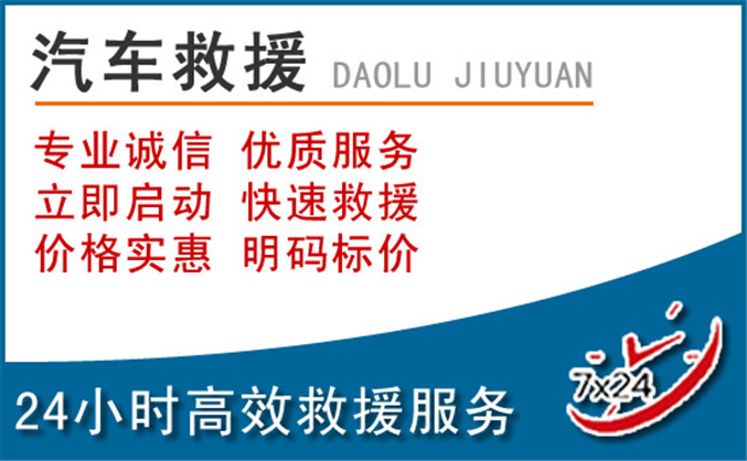 获嘉汽车救援