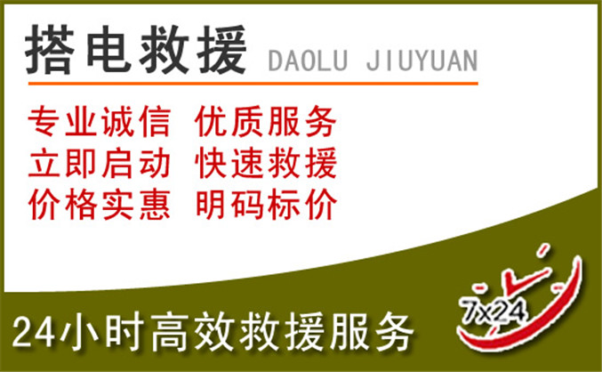 获嘉汽车道路救援
