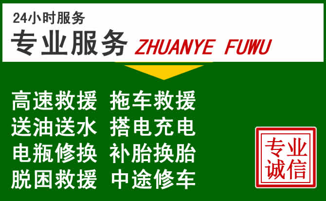 获嘉附近汽车道路救援