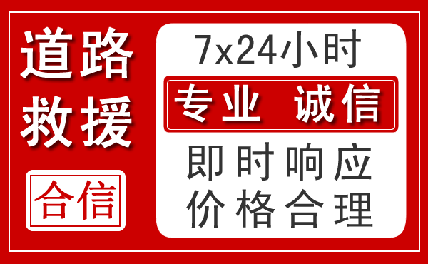 获嘉新能源汽车救援